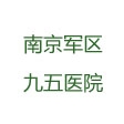 南京軍區(qū)九五醫(yī)院 南京軍區(qū)九五醫(yī)院